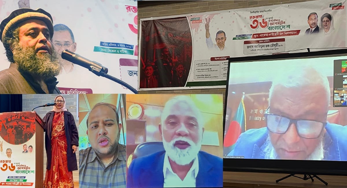 সিডনিতে ‘রক্তস্নাত ৩৬শে জুলাই’ স্মরণে বিএনপি অস্ট্রেলিয়ার দোয়া ও আলোচনা সভা